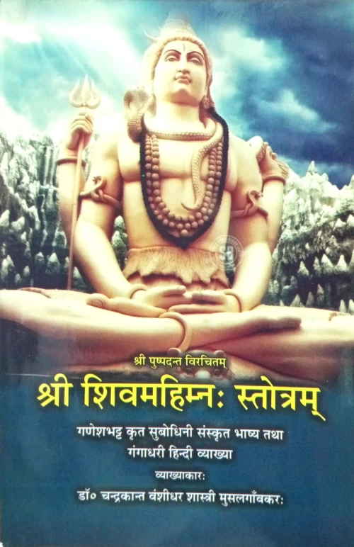 Shivamahimna Stotra KG 72